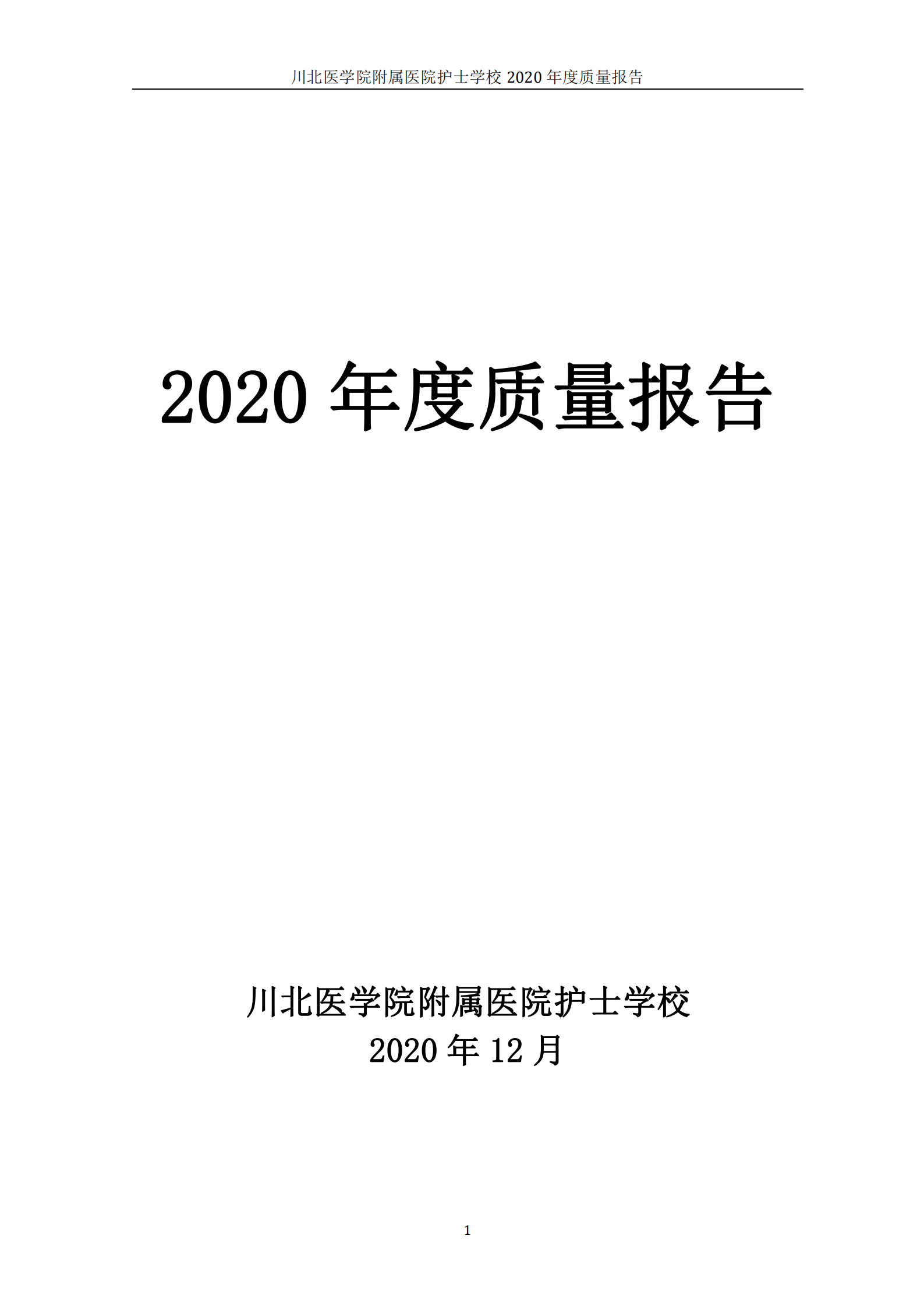 2020年度质量报告_00.png
