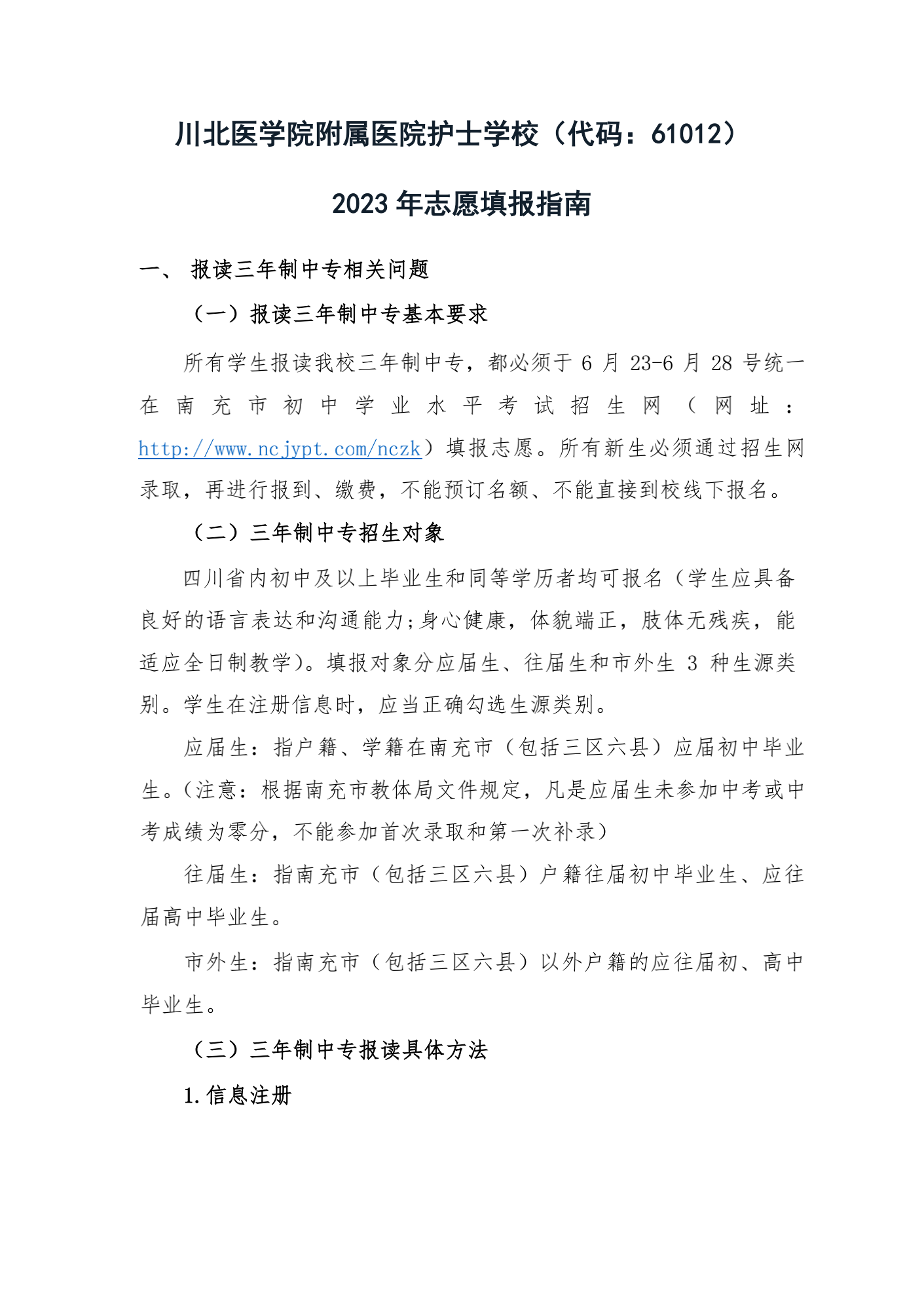 护士学校2023年招生志愿填报指南_00.png
