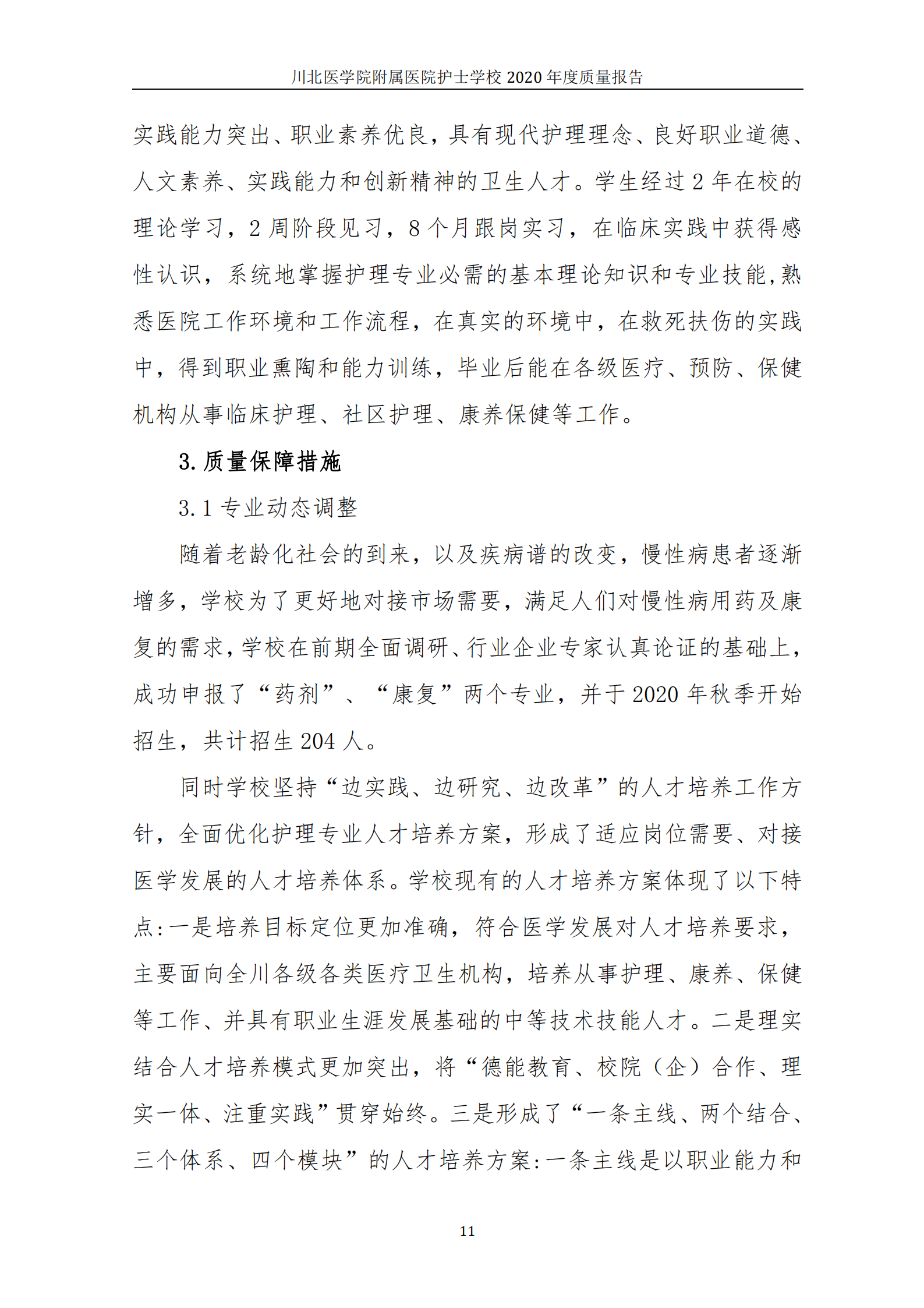 2020年度质量报告_10.png